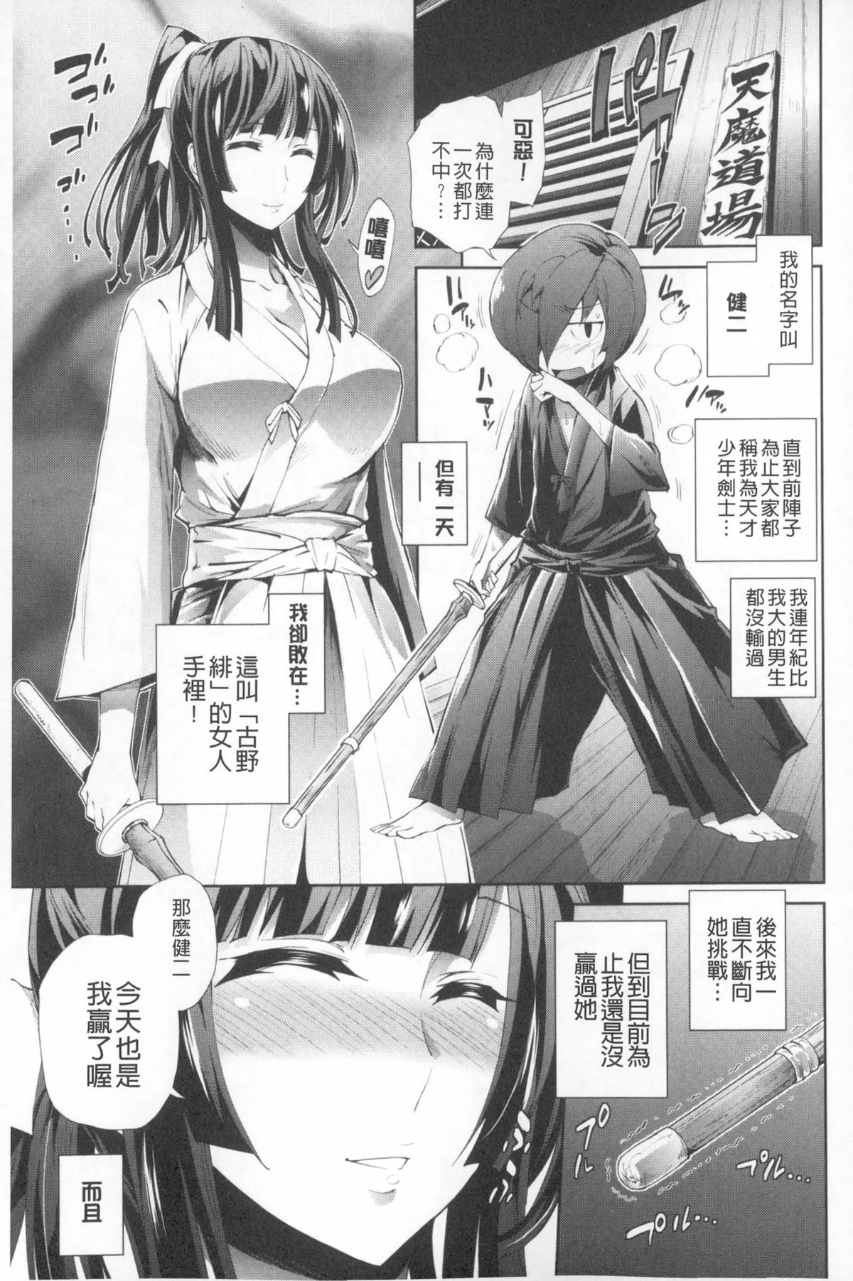 [Kihiru] Boku no Harem | 我的後宮佳麗 [Chinese] page 26 full