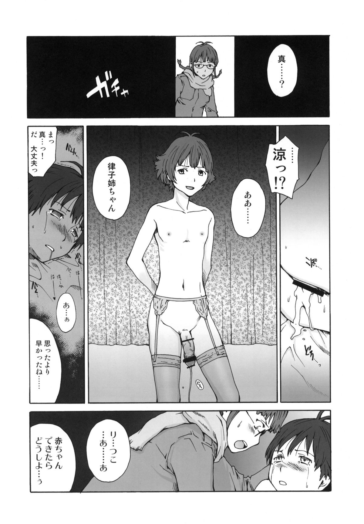 (C77) [Pornostar (Tamaoki Benkyo)] satellite glitch (THE iDOLM@STER) page 15 full