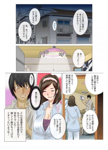 [Fuuga] Oyako koubi ~ Tonari ni Hikkoshite Kita Oyako ni Biyaku ~ 2 - page 13