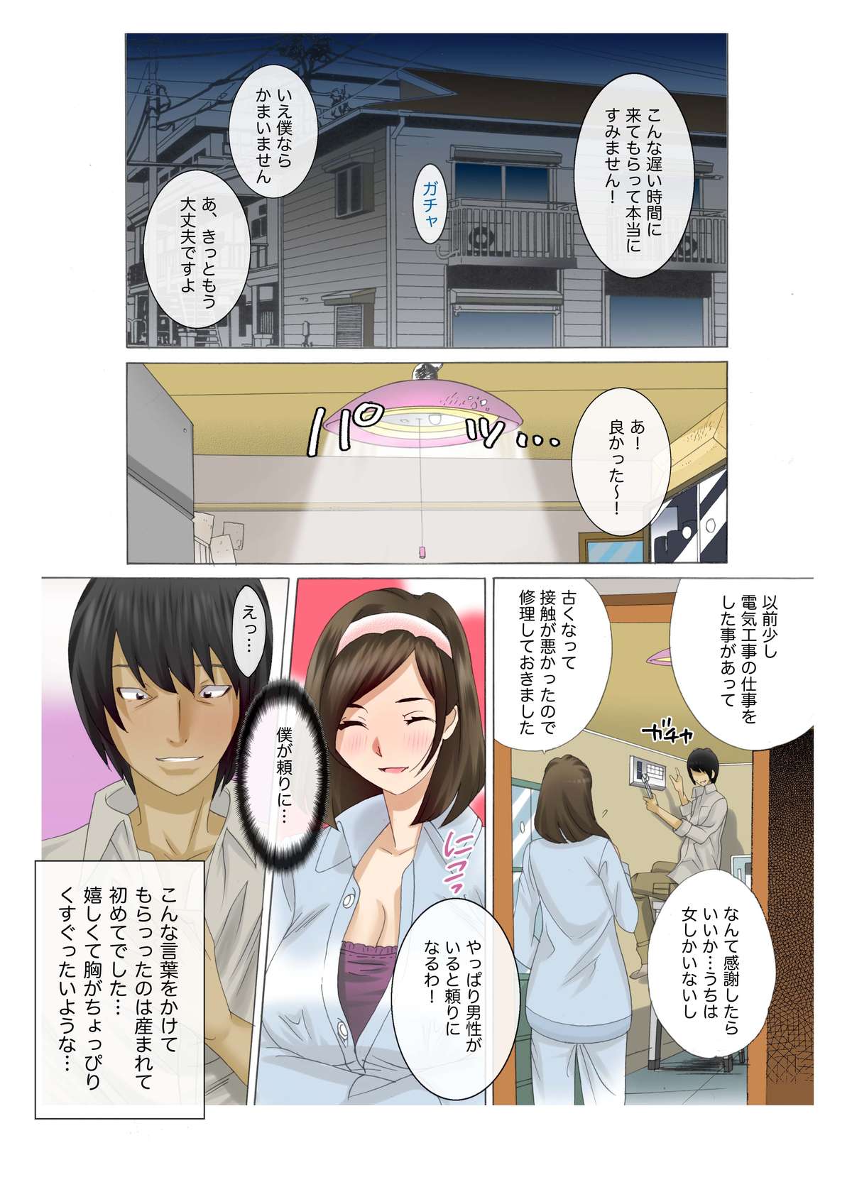 [Fuuga] Oyako koubi ~ Tonari ni Hikkoshite Kita Oyako ni Biyaku ~ 2 page 13 full