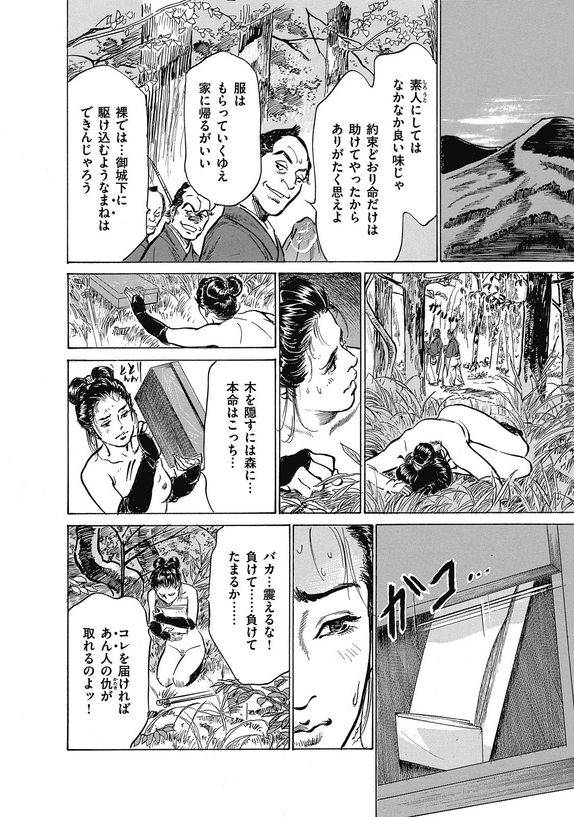 [Hazuki Kaoru, Takamura Chinatsu] Ukiyo Tsuya Zoushi 6 page 146 full