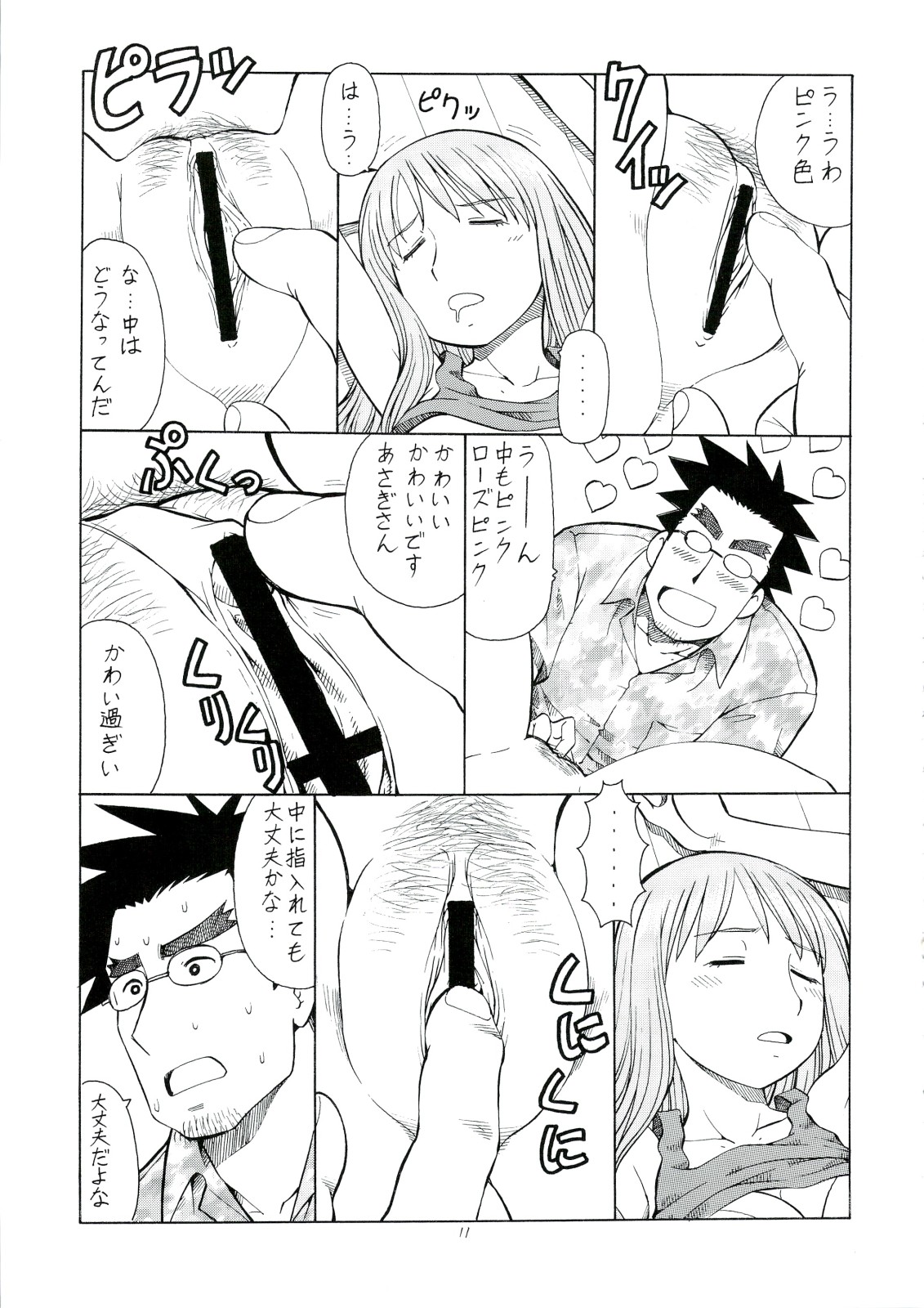 (C74) [Toraya (Itoyoko)] Erobato ASAGI (Yotsubato!) page 12 full