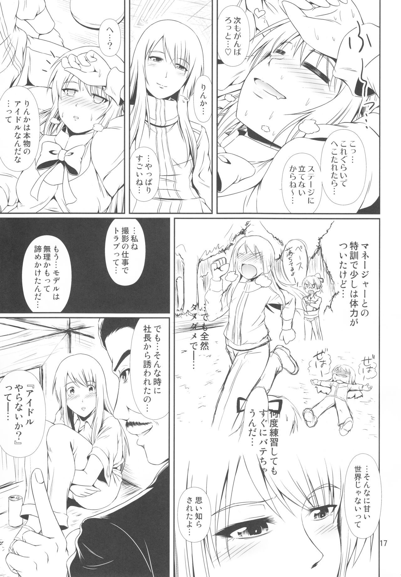 (C93) [Atelier Lunette (Mikuni Atsuko)] SCANDALOUS -Haisetsu no Utahime- act.9 page 18 full