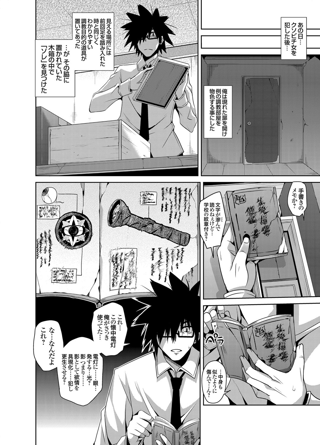 [Nikusoukyuu] Gakuen Ingu Kyouiku Ch.1-6 page 38 full