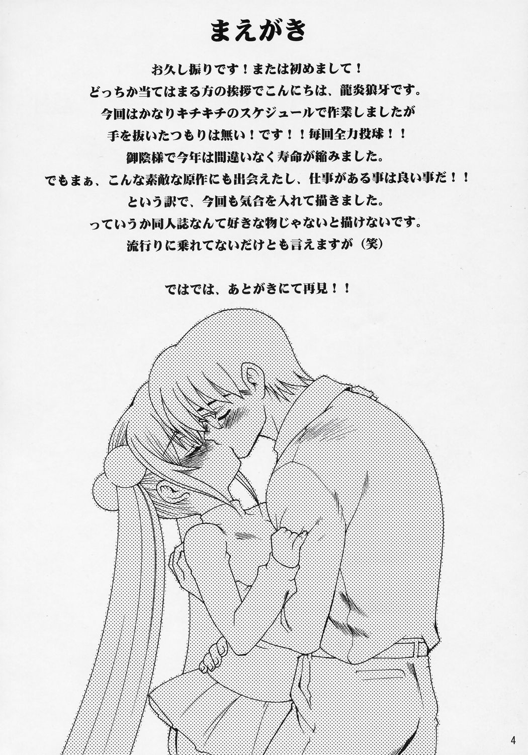 (C71) [Ruu Kikaku (Ruuen Rouga)] Kojika Love (Kodomo no Jikan) page 3 full