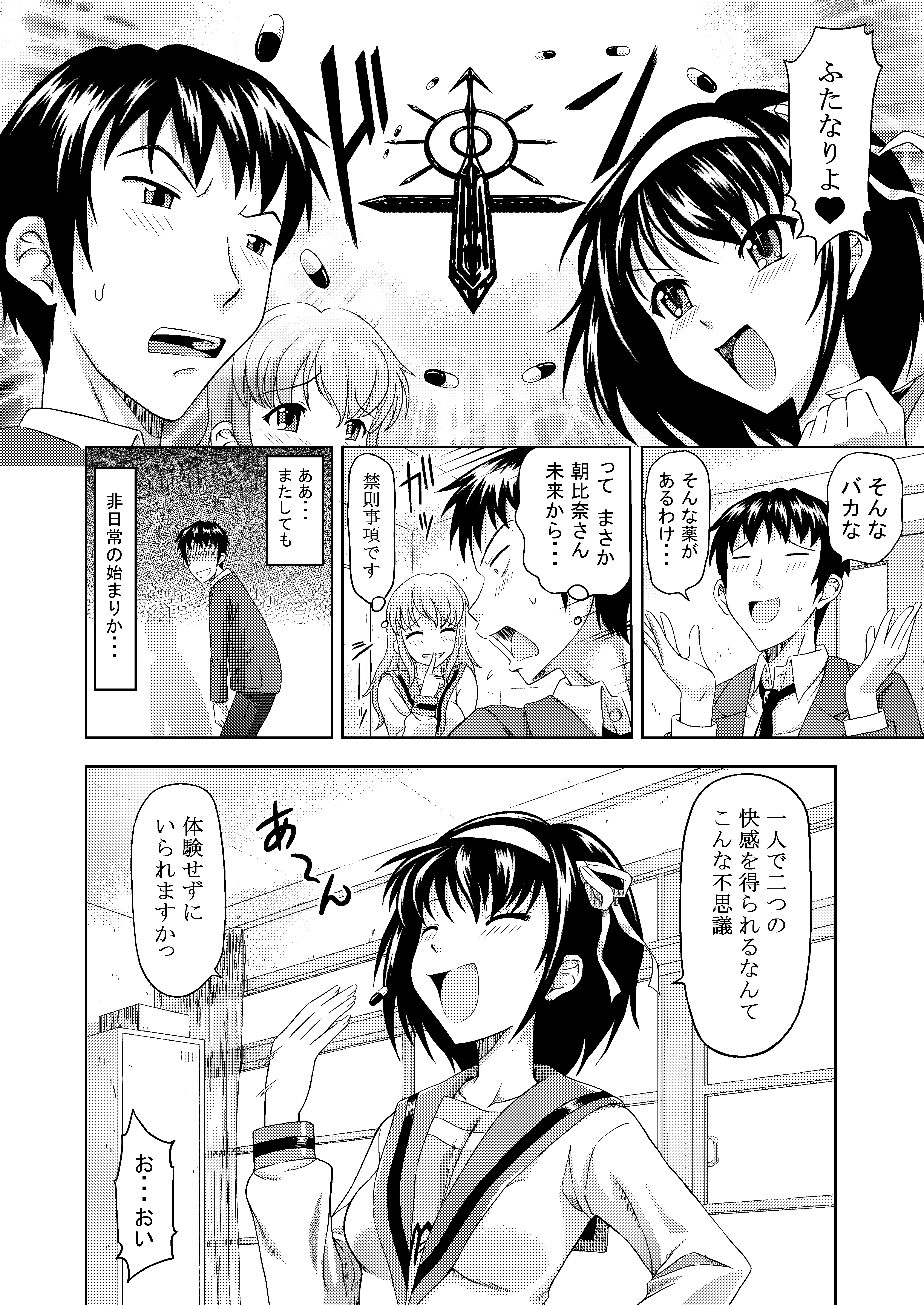 [Gagaken (Mahiruno Kagerou)] Asahina Mikuru no Nikuyoku [Digital] page 6 full