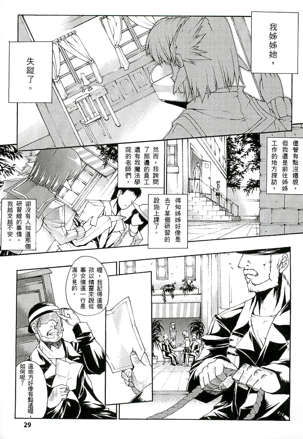 [Erect Sawaru] Injyutsu no Yakata - Residence of Obscene Art | 淫術之館 [Chinese] page 30 full