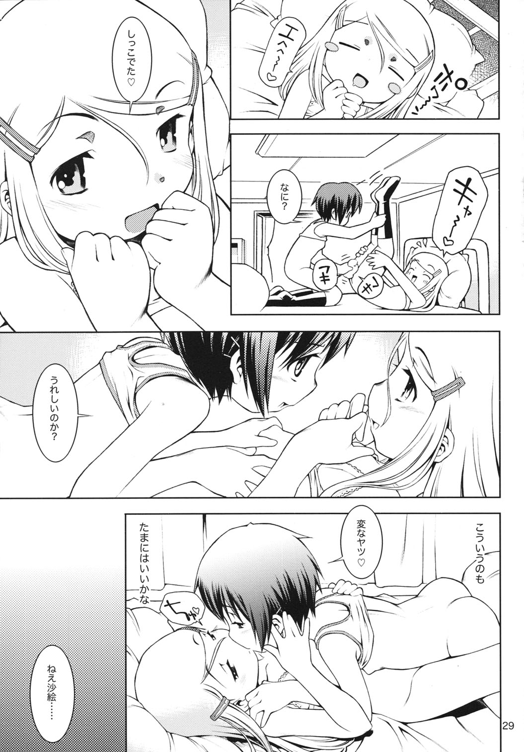 (C73) [Mayonnaise Bakufu (Sekihan)] Hokago-Revenge page 28 full