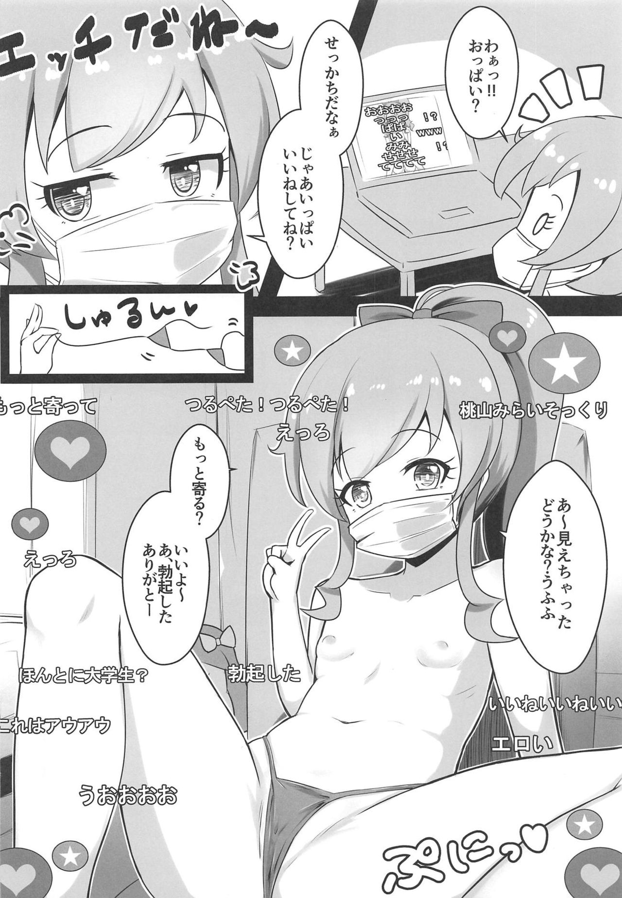 (C95) [μ-CuTe (MAG)] [Shoken Kangei] Ura Momo Channel - Onanie Haishin de Ii ne Atsumete Mita (Kiratto Pri Chan) page 5 full