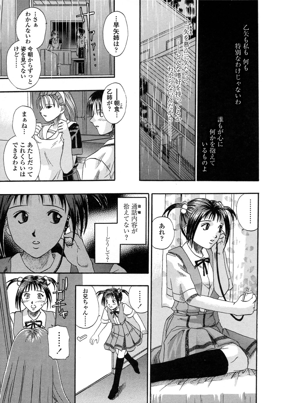 [Kusano Takayuki] Be My Sister ~Suki to Iwanaide~ page 56 full