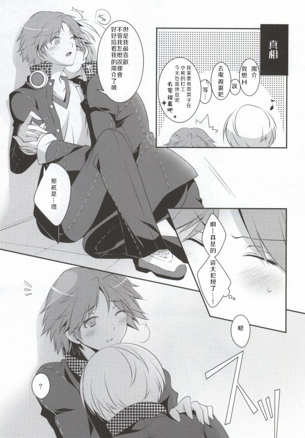 (CCTokyo129) [Niboshiya (Mayokiti)] Ore to Ore no Aibou x2 (Persona 4)[Chinese] page 4 full