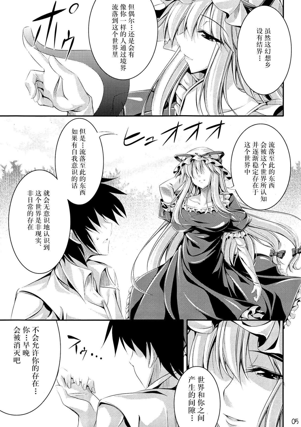 (C80) [Desuno!! (Fuyuwa Kotatsu)] Welcome to Wonder World (Touhou Project) [Chinese] [背景×新桥月白日语社] page 5 full