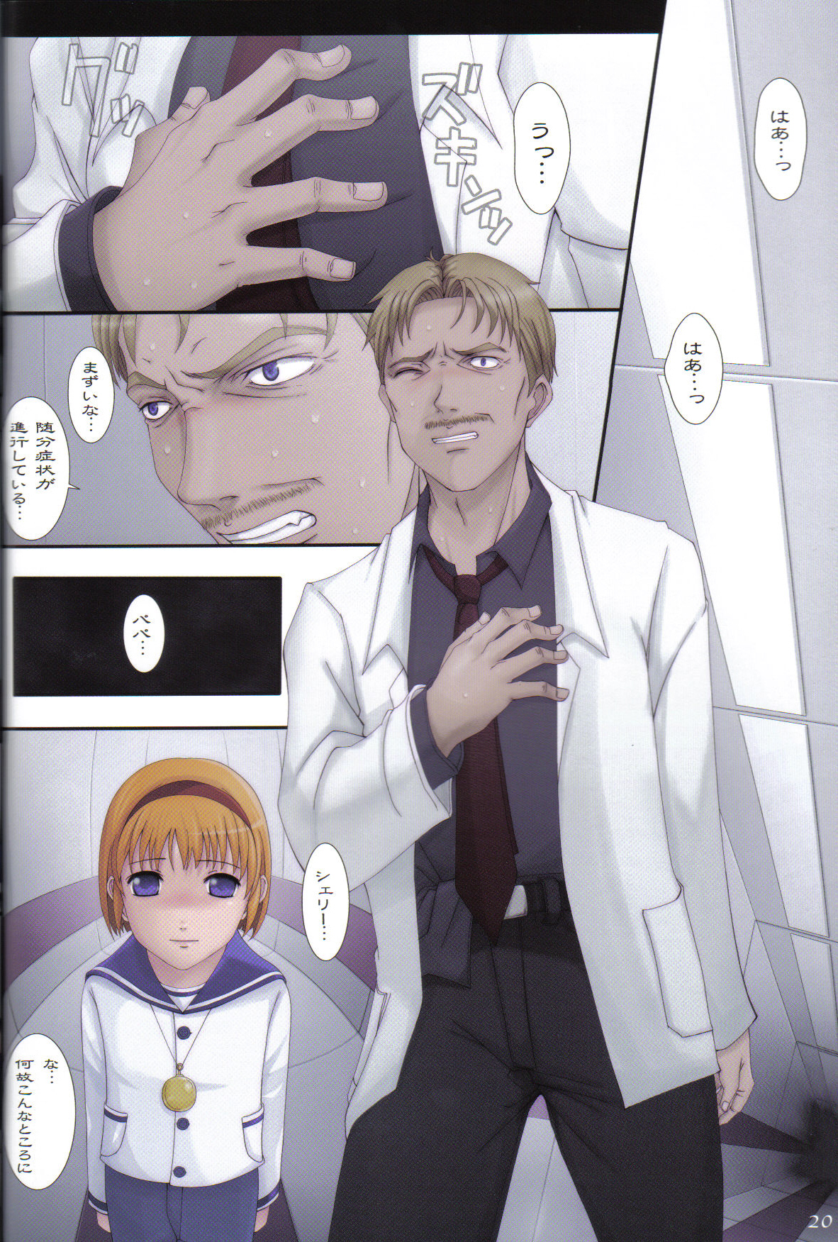 (C74) [ORICOMPLEX (orico)] Umakayu Nikki 3 (Biohazard) page 20 full