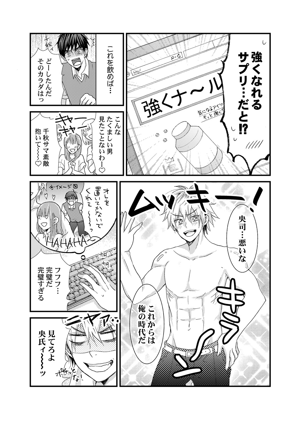 [Melon Sota] E!? Ore ga Princess!? ~Kedamono Ouji to Nyotaika Yankee~ Vol. 1 page 8 full