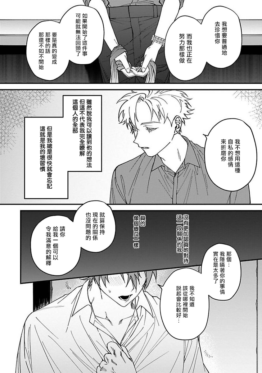 [Nagisa Eiji] Kabukichou Bad Trip | 歌舞伎町 Bad Trip Ch. 1-4 [Chinese] [拾荒者汉化组] [Digital] page 87 full