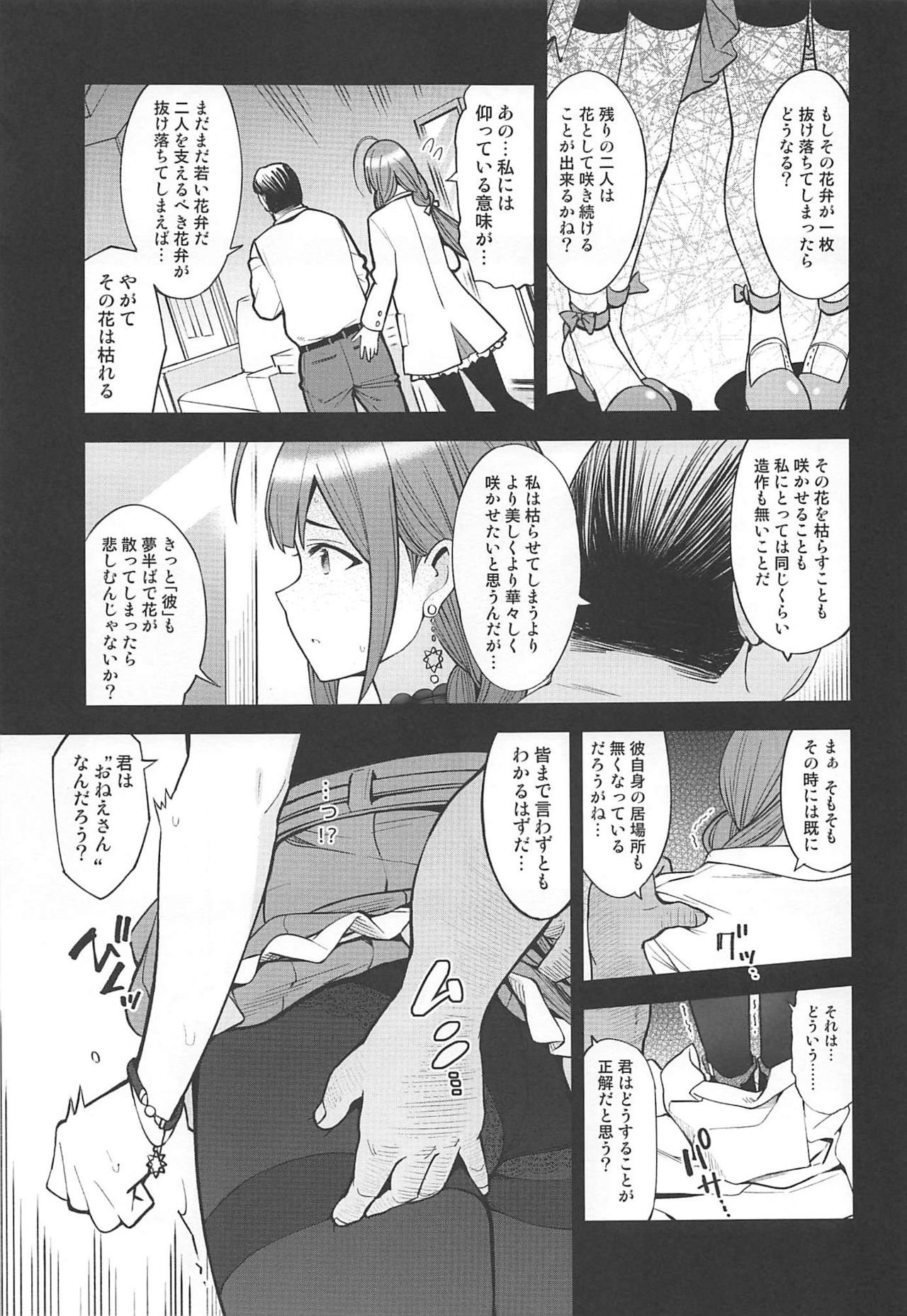(C96) [SMUGGLER (Kazuwo Daisuke)] Night Blooming (THE iDOLM@STER: Shiny Colors) page 12 full