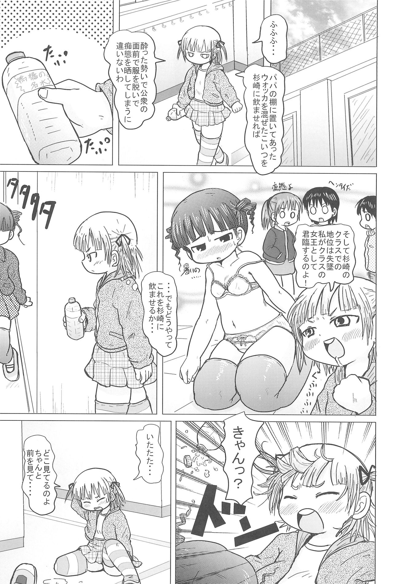 (Triplet Rhapsody) [BOOKS Takada (Yoshi-Puu)] HIGH CALORIE GIRL (Mitsudomoe) page 5 full