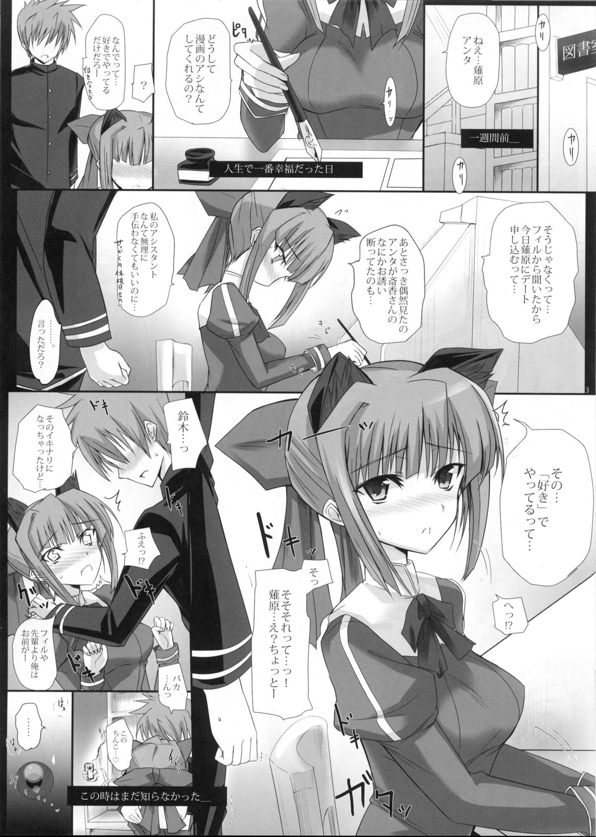 (C83) [Veronica no Ha (Noba)] Suzuki Botan wa Ore no Yome. (Pastel Chime Continue) page 2 full