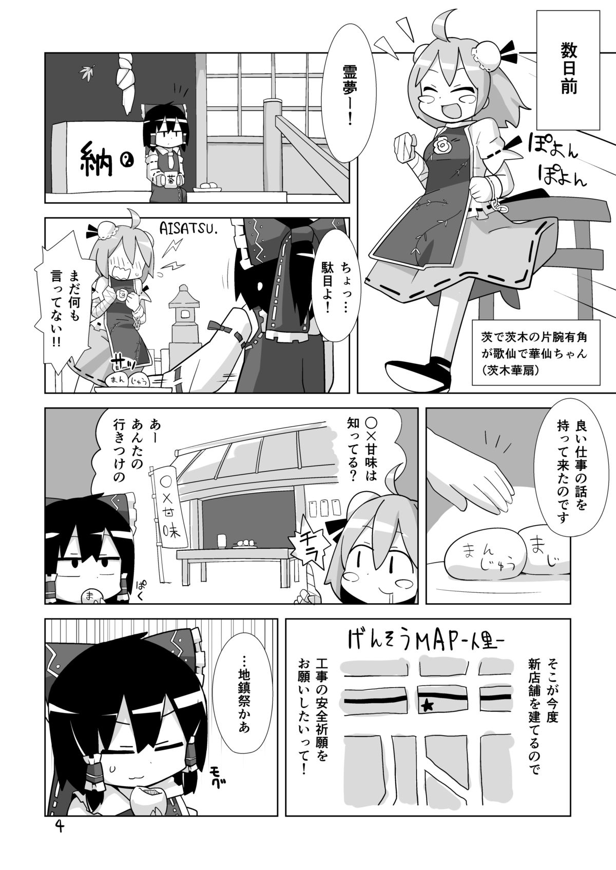 [890 Hikoutai (Yankopi)] Zettai Nomanai (Touhou Project) [Digital] page 3 full