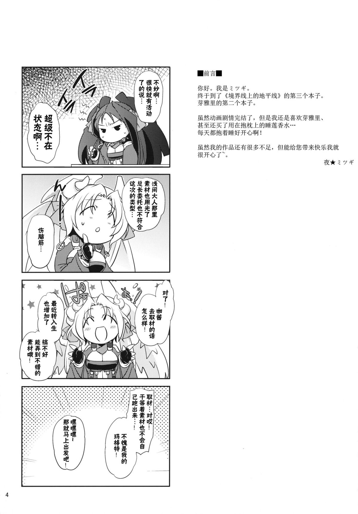 (CT21) [NIGHT FUCKERS (Mitsugi)] Water lily (Kyoukai Senjou no Horizon) [Chinese] [CE家族社] page 4 full