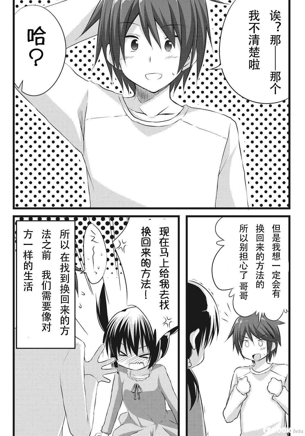 [Akane Souichi] Onii-chan to Exchange!! ~Bro-con na Imouto to Ani no Karada ga Irekawatte Shimatta Jian~ [Chinese] page 17 full