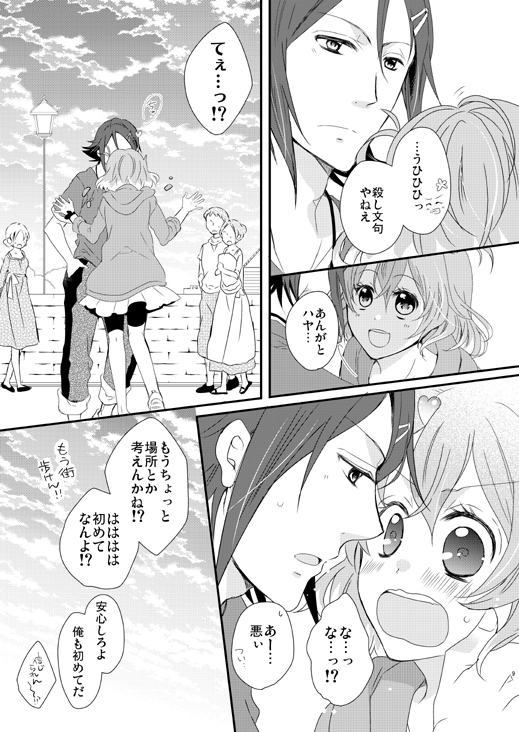 (C90) [Chii Sanchi (Chii)] Seishun Flying! (Macross Delta) [Sample] page 3 full