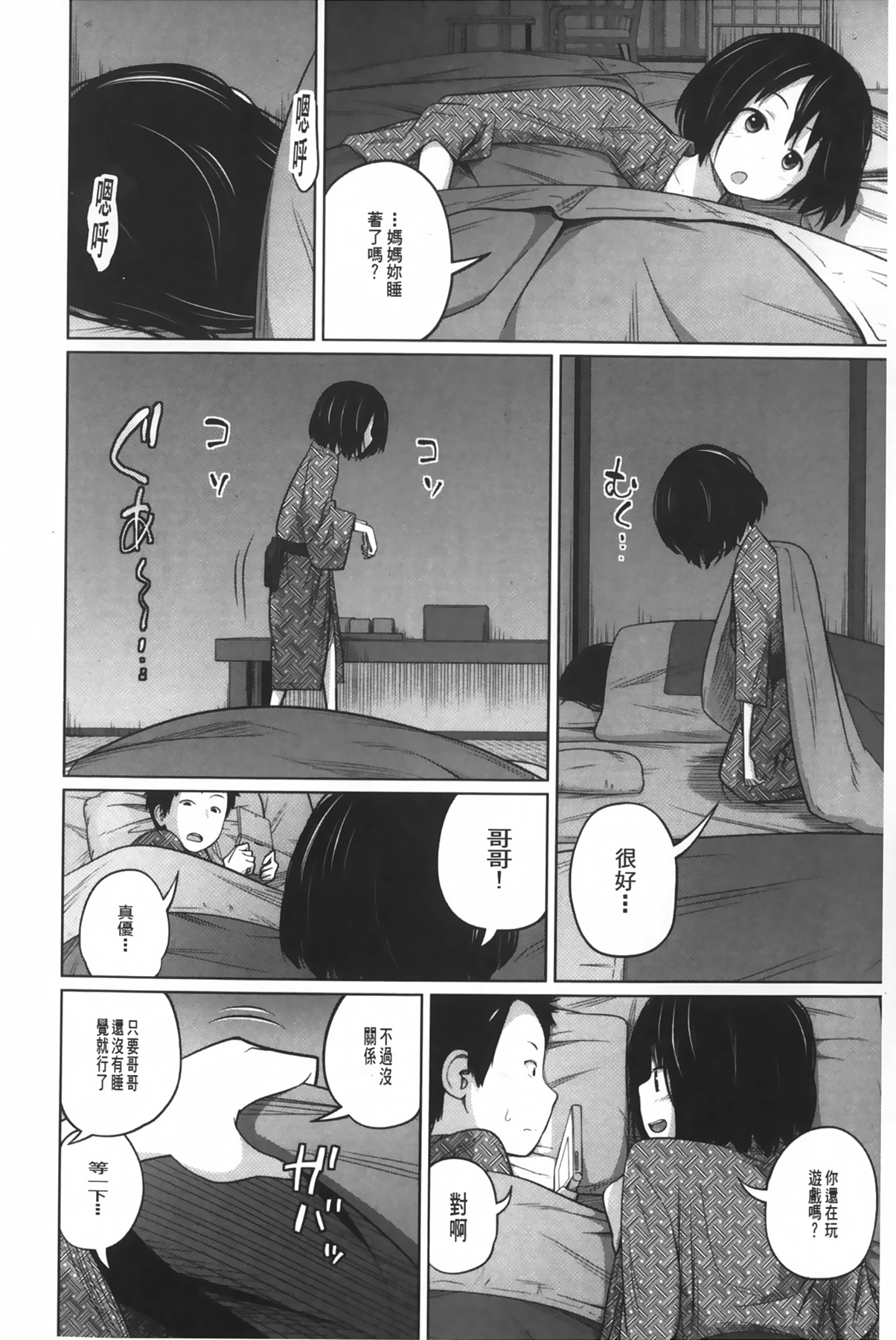 [Tsubaki Jushirou] Aneito Imouto | 姊姊和可愛的妹妹 [Chinese] page 15 full
