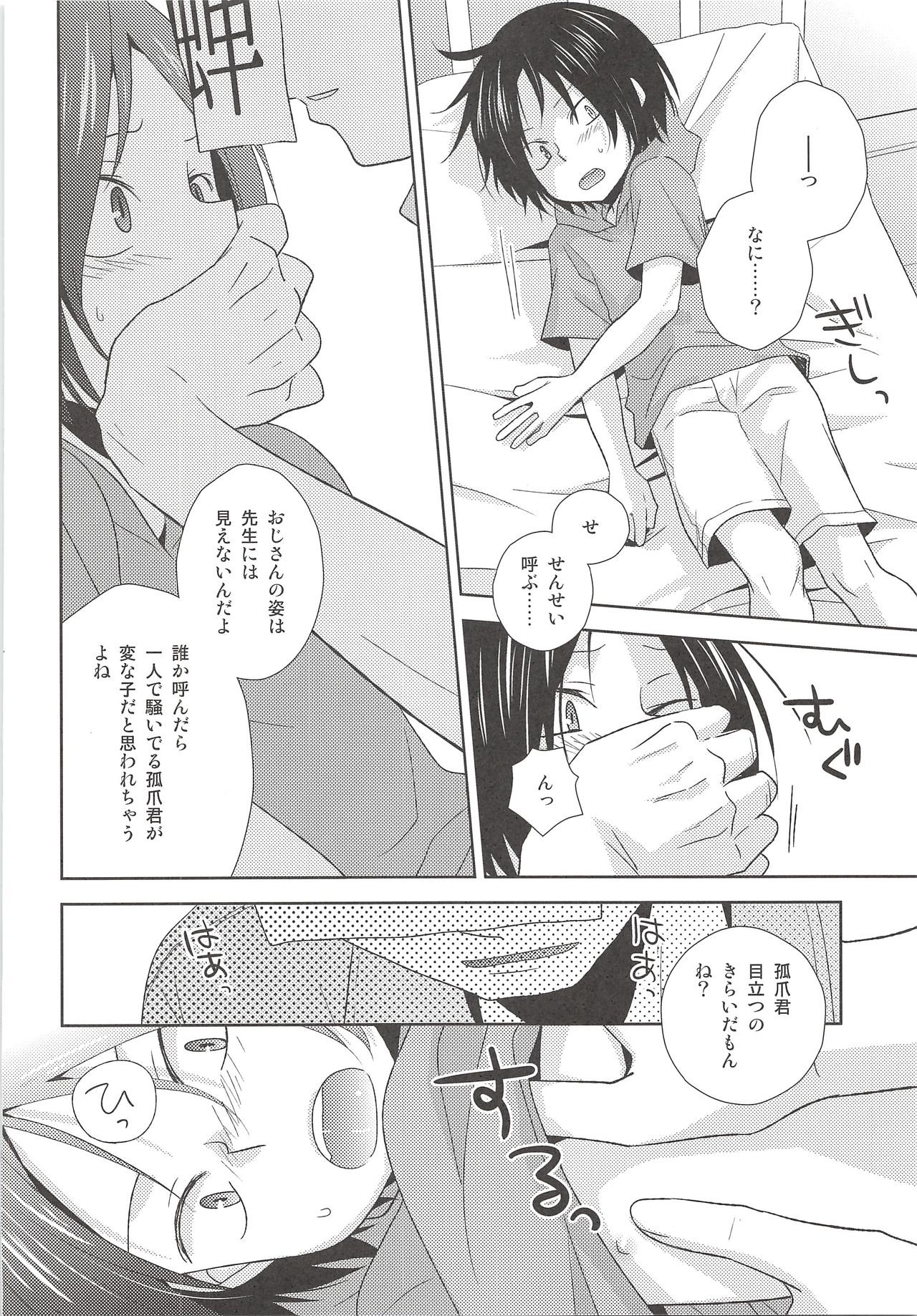 (Shota Scratch 23) [MOBRIS (Tomoharu)] Hokenshitsu Kitan (Haikyuu!!) page 5 full