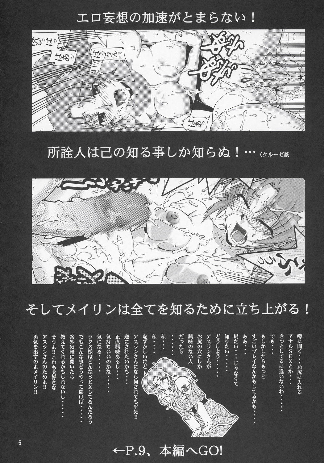 (C69) [GOLD RUSH (Suzuki Address)] Thank You! Lacus End (Gundam SEED Destiny) [English] [SaHa] [Decensored] page 4 full