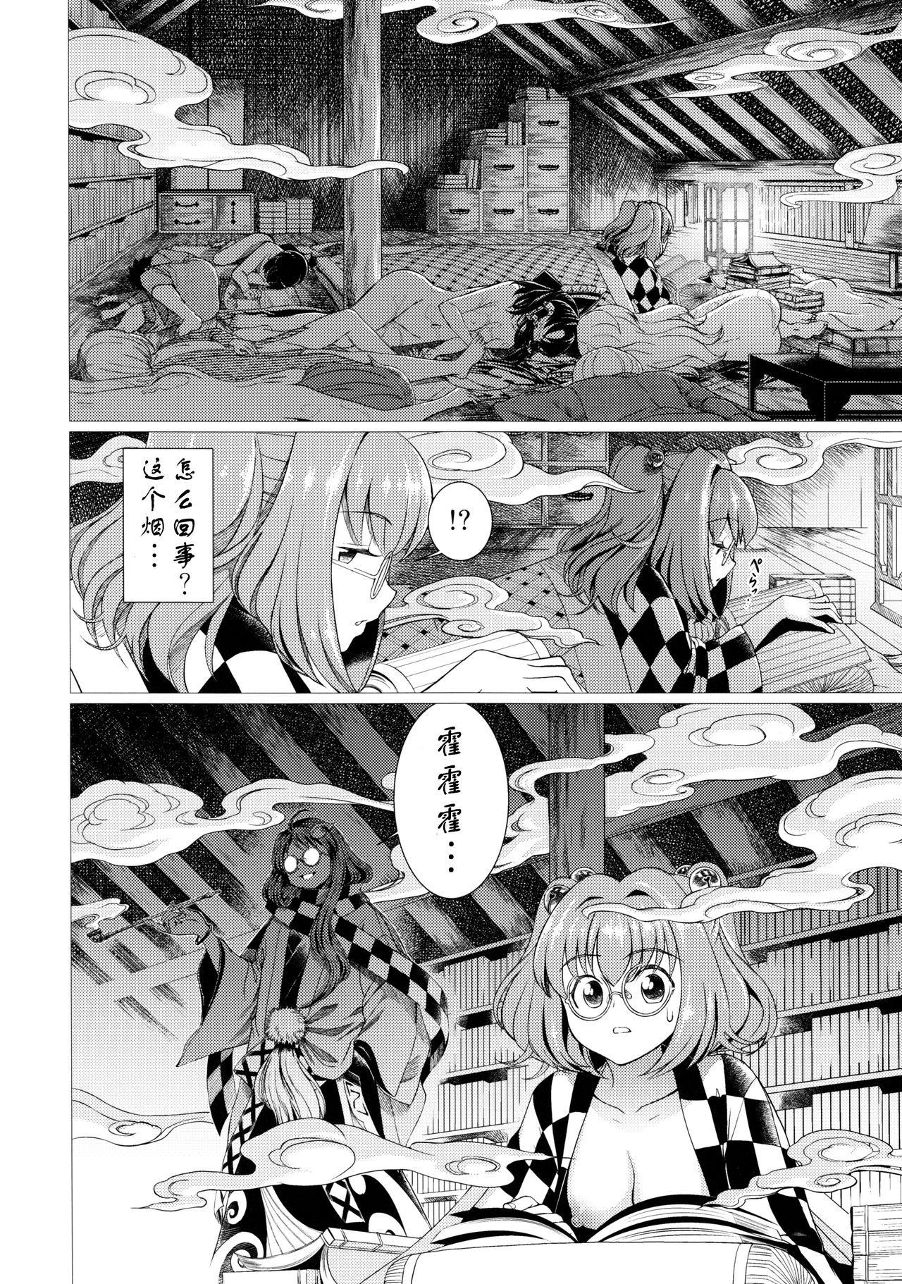 (C90) [鋼鉄] 堕ちた椿 其の壱 飛縁魔秘録外伝 (東方Project) [Chinese] [靴下汉化组] page 22 full