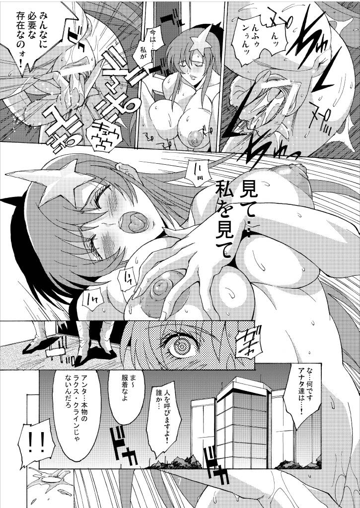 (C70) [Oregun (Shibari Kana)] MEER ALIVE (Kidou Senshi Gundam SEED DESTINY [Mobile Suit Gundam SEED DESTINY]) page 6 full
