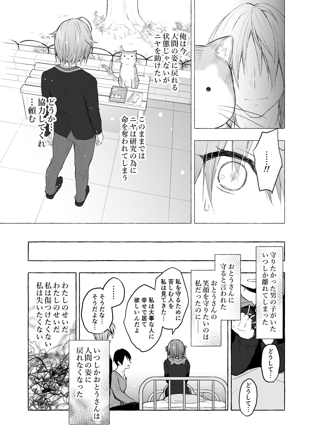 [Kinokonomi (konomi)] Nyancology 9 -Kitsunegawa Kon to Misshitsu no Jouhou Kyouyuu- [Digital] page 23 full