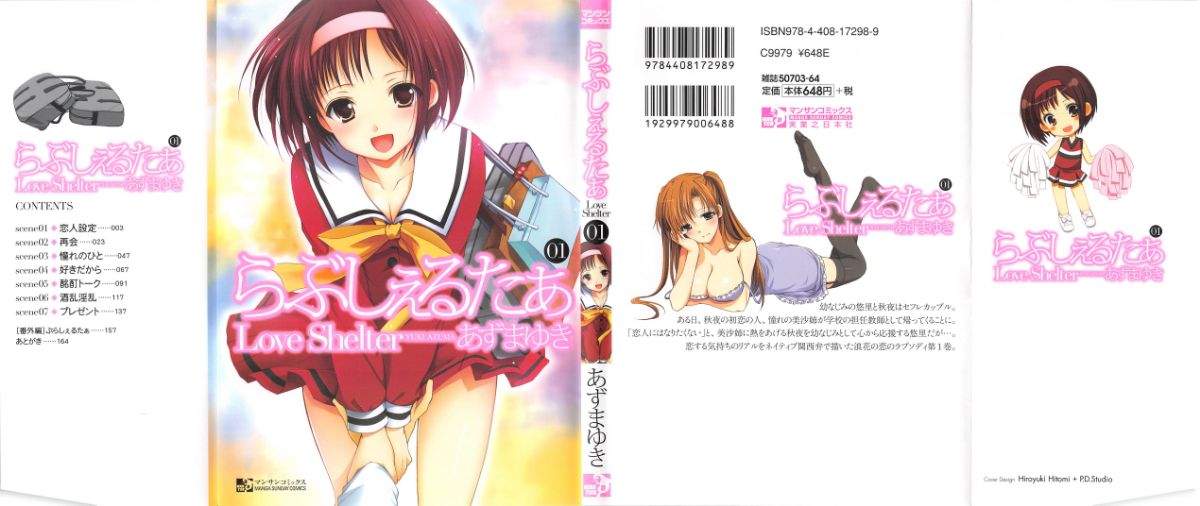 [Azuma Yuki] Love Shelter page 2 full