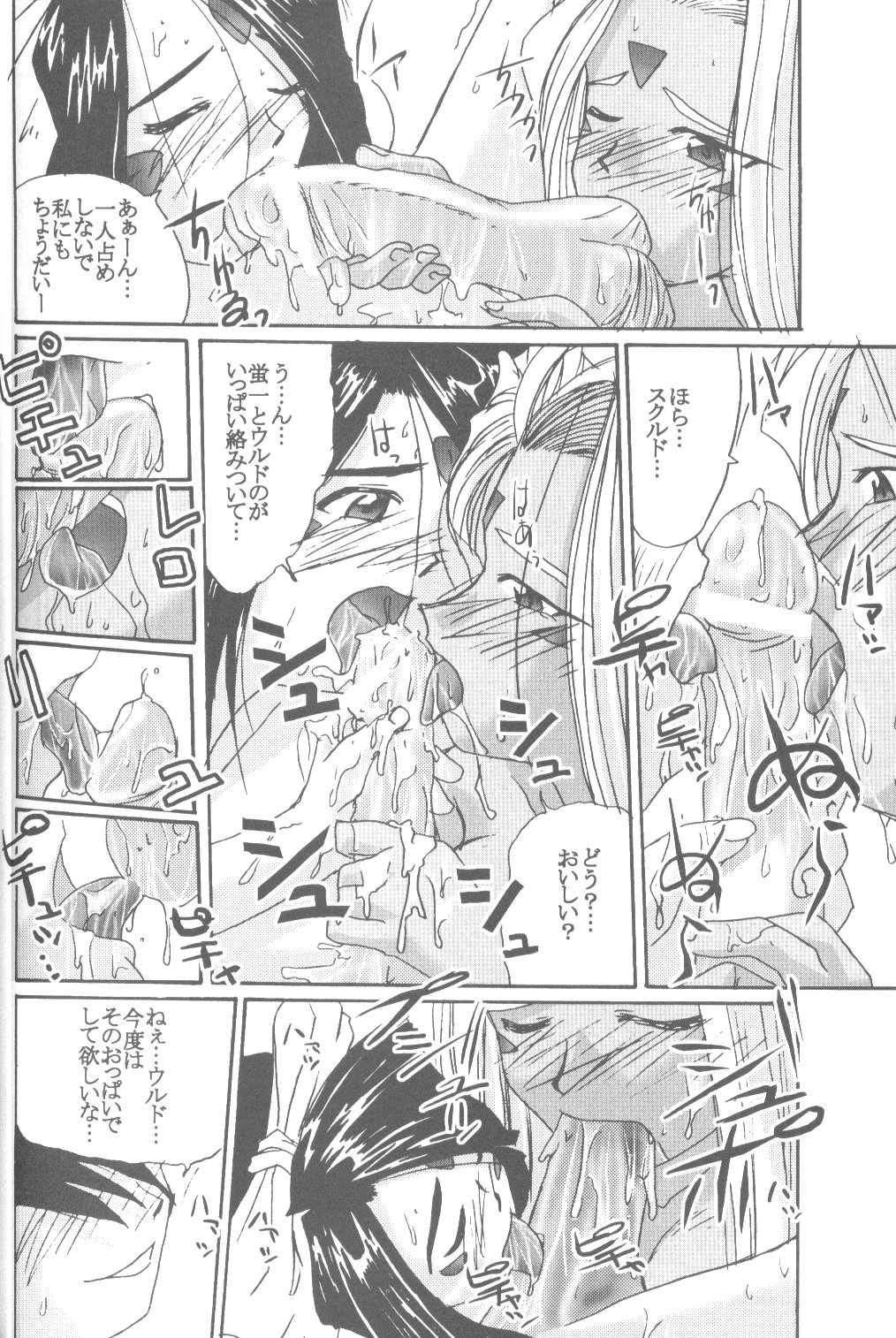 (C58) [Tenchuugumi (Tenchuunan)] IF 2000 (Ah! My Goddess) page 78 full