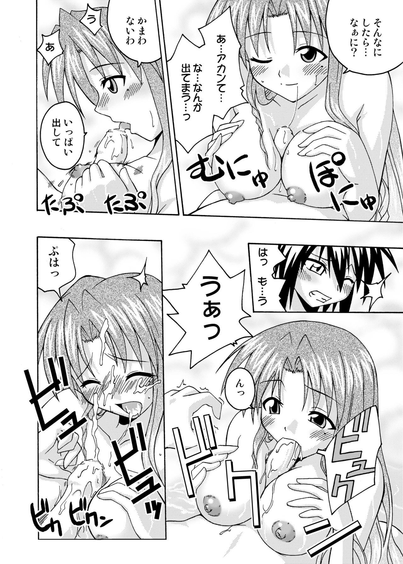 (C67) [FruitsJam (Mikagami Sou)] Ura Mahou Sensei Jamma! 6 (Mahou Sensei Negima!) page 9 full