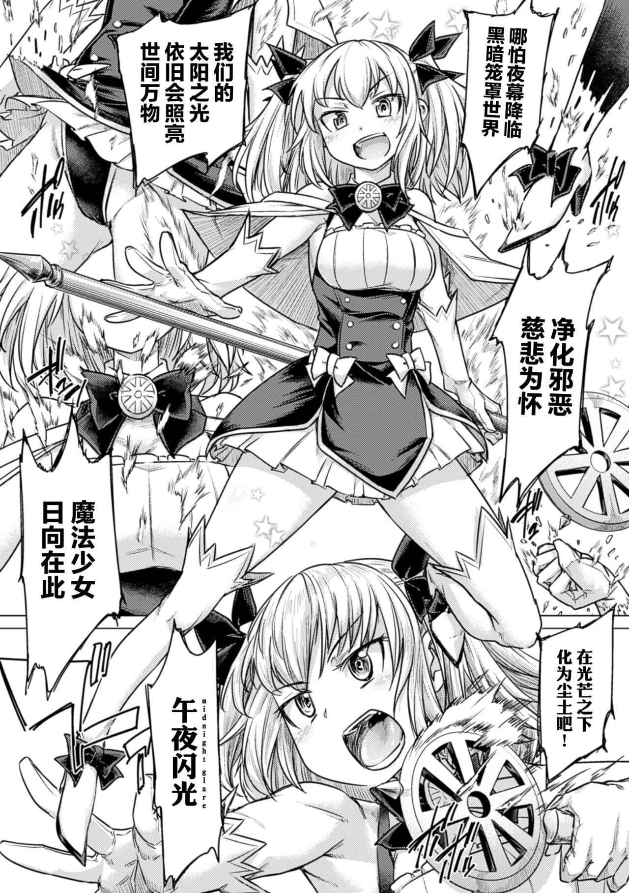 [Sexyturkey] Tentacle Maiden (2D Comic Magazine Energy Kyuushuu Sarete Haiboku Shite Shimau Heroine-tachi Vol. 4) [Chinese] [无毒汉化组] [Digital] page 2 full