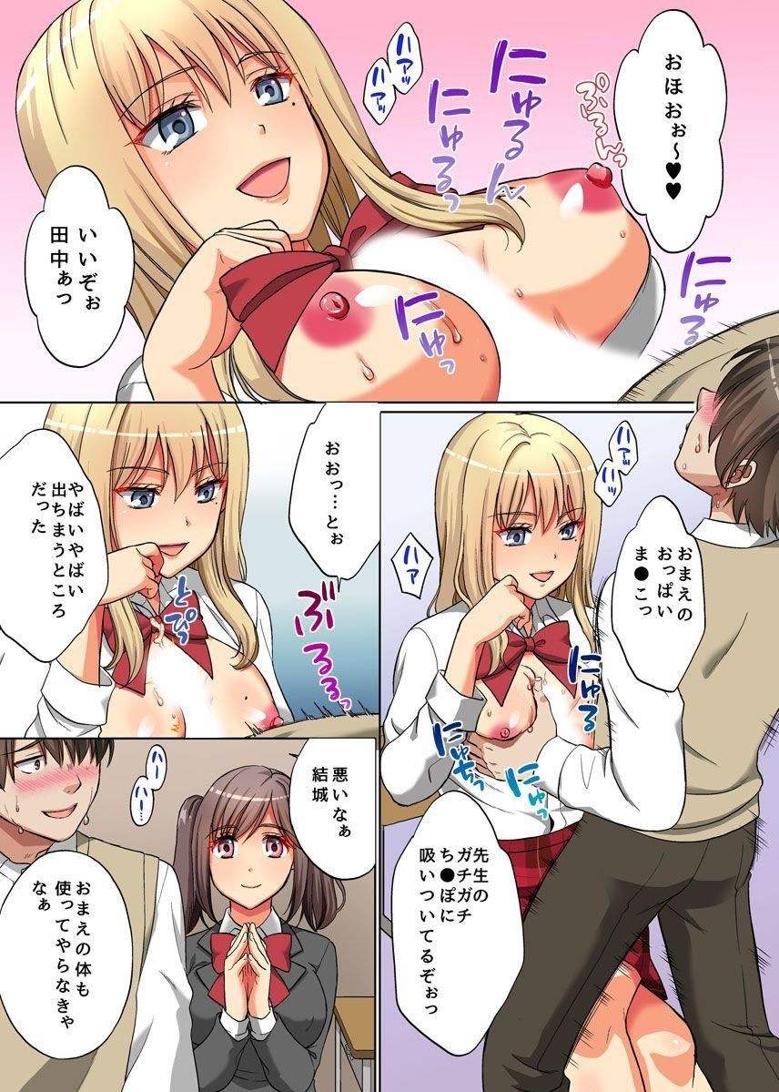 [Oonuki Makuri] Jikan Teishi! Remote Control de Ano Musume no Jikan o Yamete Mita page 5 full