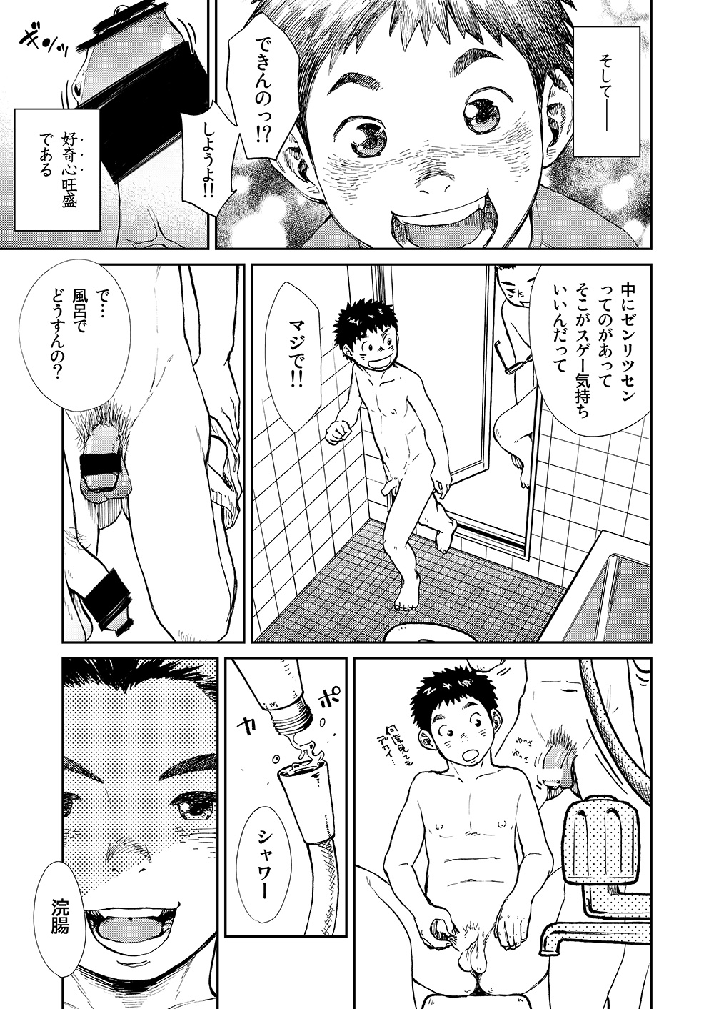 [Shounen Zoom (Shigeru)] Manga Shounen Zoom vol. 13 page 13 full