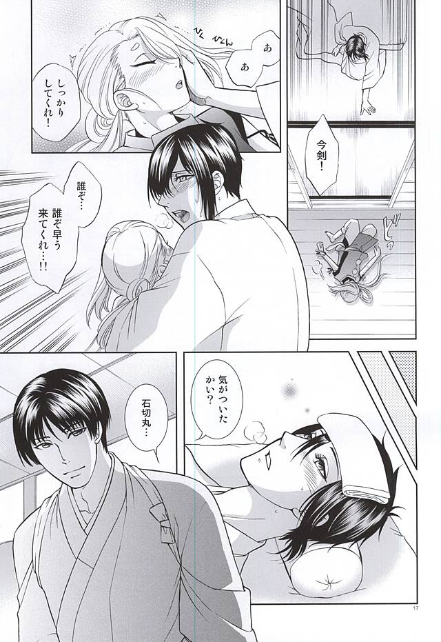 (C88) [K2COMPANY (kazu)] Koi no Eyami (Touken Ranbu) page 14 full