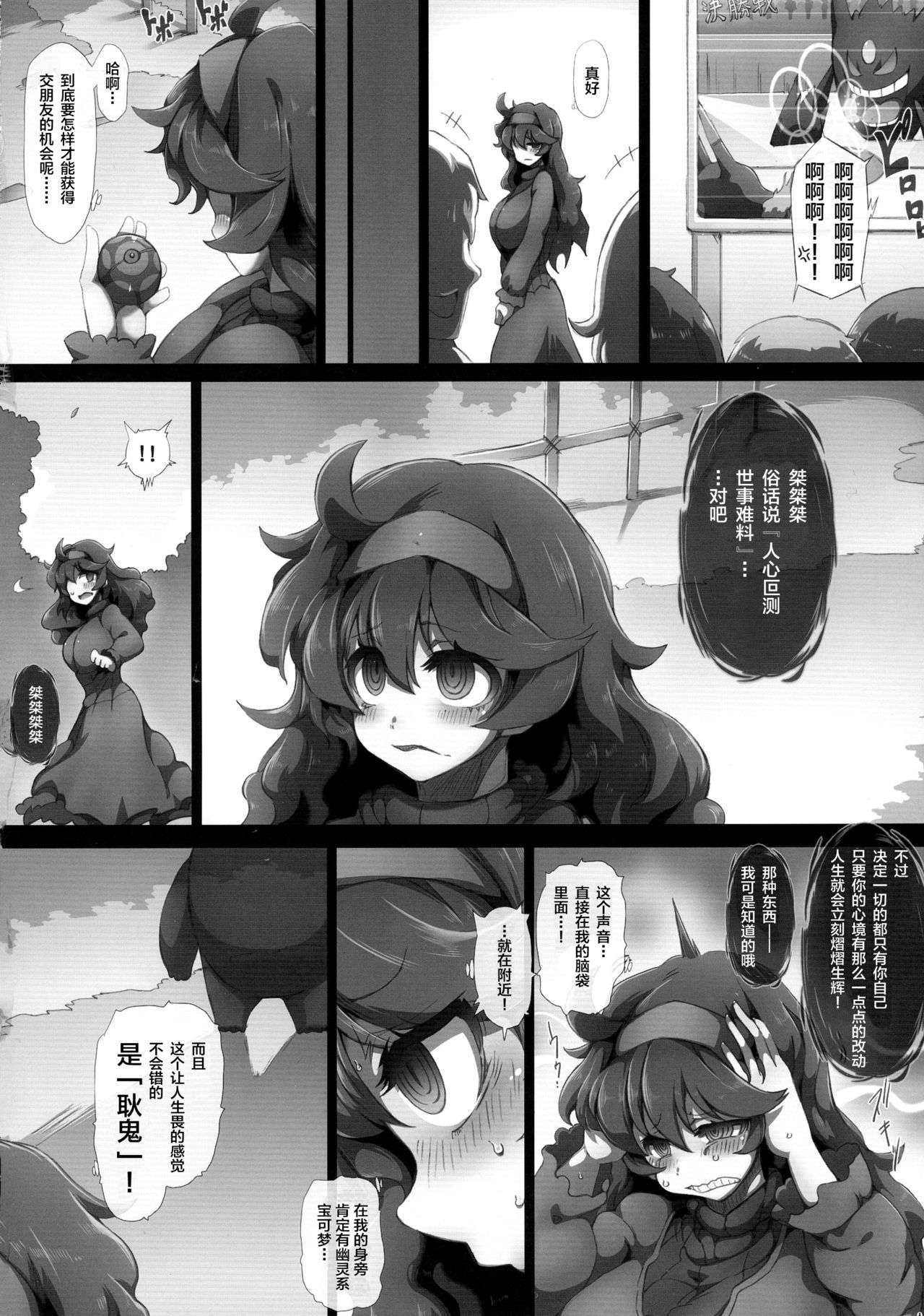 (C90) [GREAT Acta (tokyo)] HEX MANIAX (Pokémon) [Chinese] [丧尸汉化] page 4 full