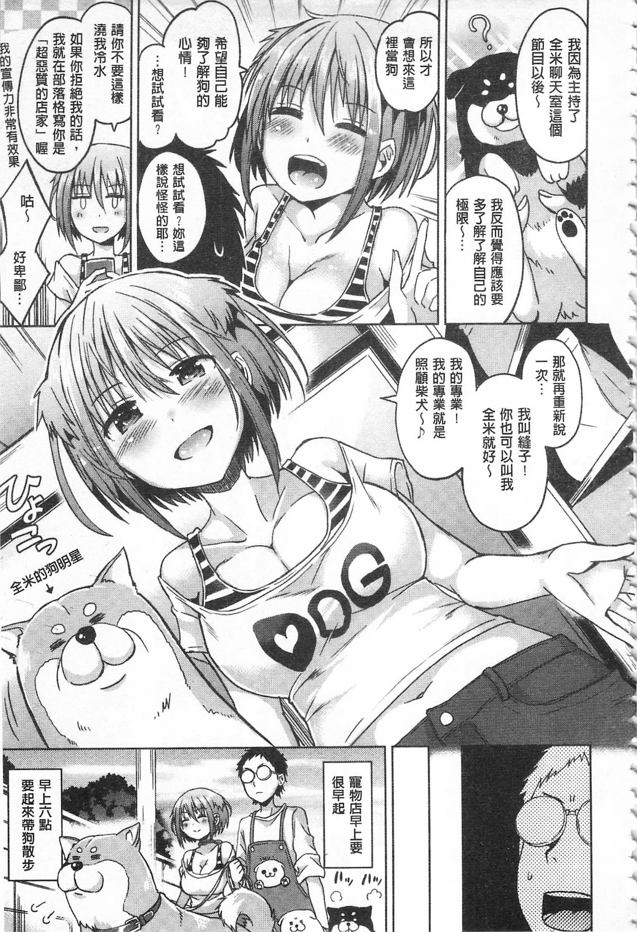 [Sakurazari Hotori] Sex Juice | 性愛的蜜淫汁 [Chinese] page 32 full