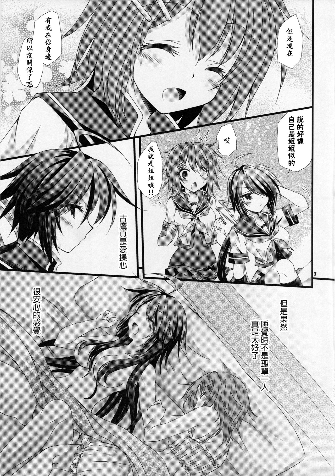 (Houraigekisen! Yo-i! 23Senme!) [ARC (Tamagawa Yukimaru)] Atashi ga Mamoru kara... (Kantai Collection -KanColle-)[Chinese] [百花屋汉化组] page 8 full