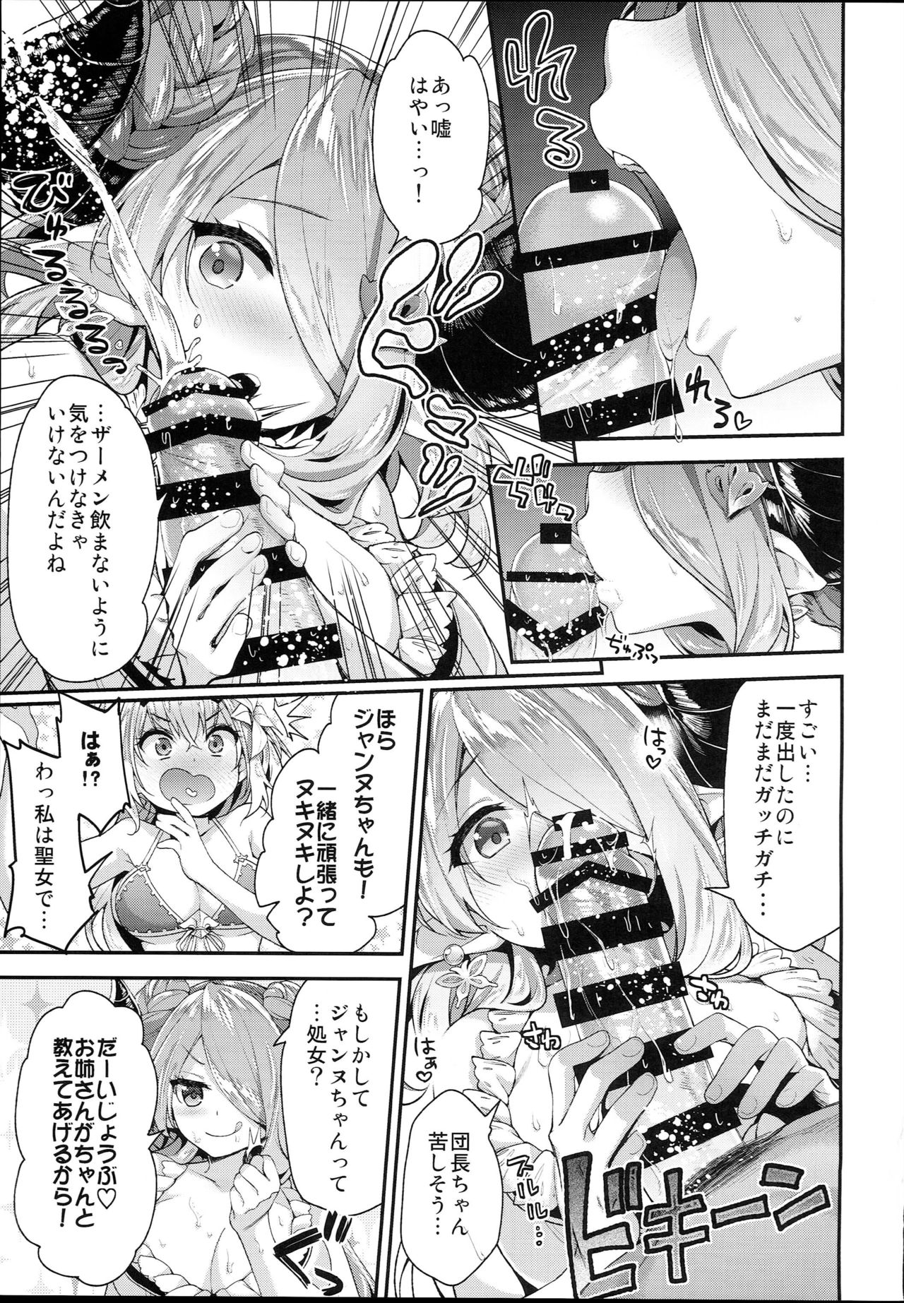 (C94) [Ichinose Land] Narmaya & Jeanne to Dokidoki Summer Vacation (Granblue Fantasy) page 9 full