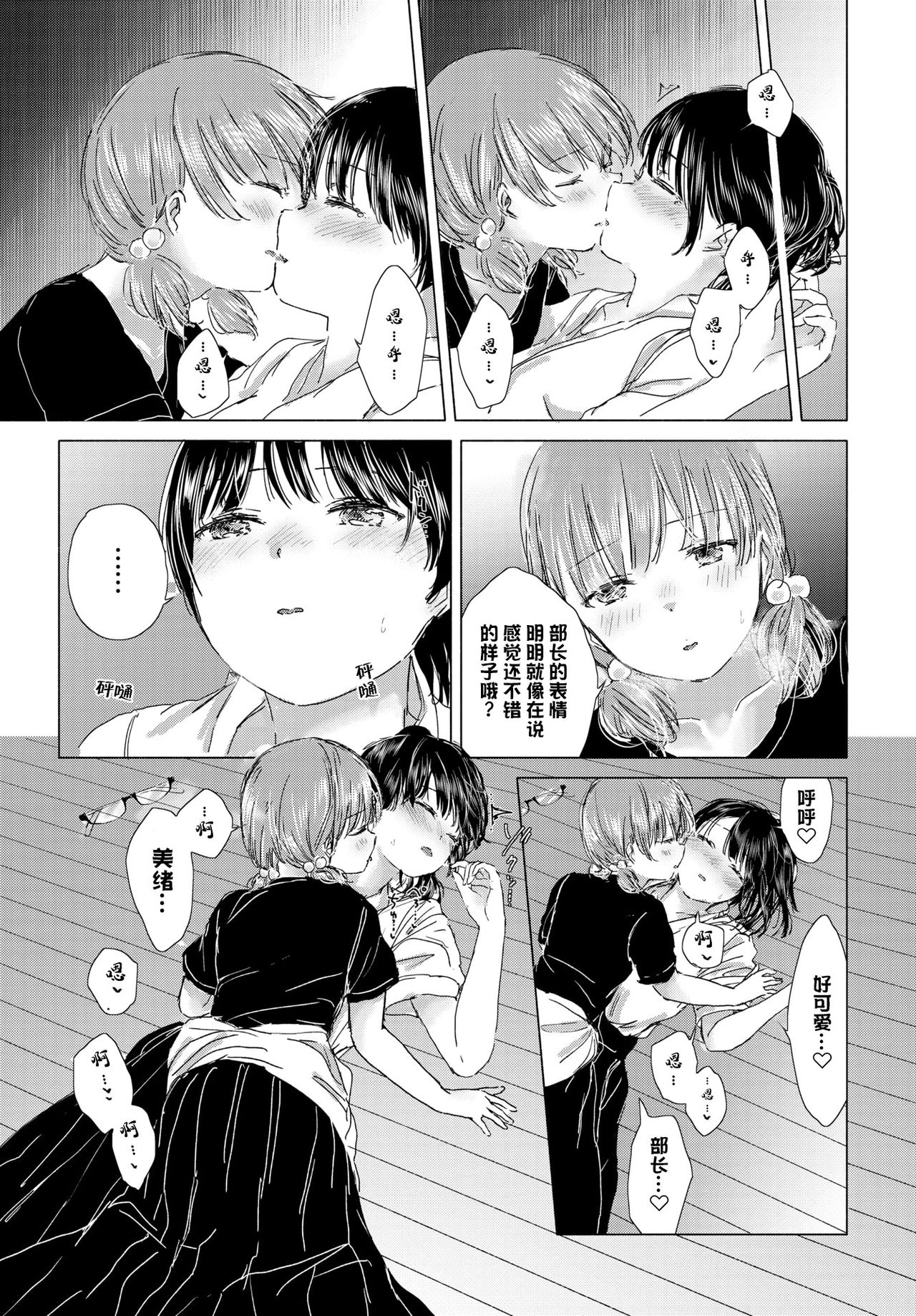 [syou] Itazura na Shinnyuusei | 喜欢恶作剧的新生 (COMIC BAVEL 2019-07) [Chinese] [暴碧汉化组] [Digital] page 10 full