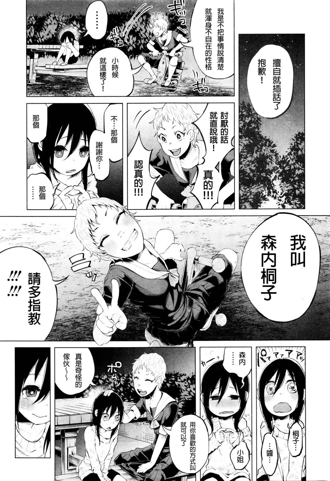 [Shiruka Bakaudon] An An Unhappy (COMIC Mate Legend Vol. 7 2016-02) [Chinese] [沒有漢化] page 4 full