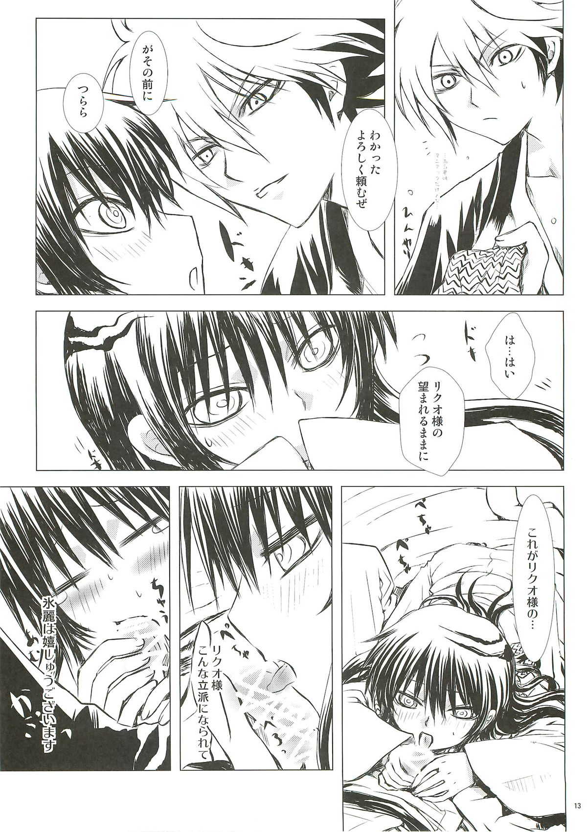 (HaruCC17) [Usagizadou (Enu)] Yaen (Nurarihyon no Mago) page 12 full