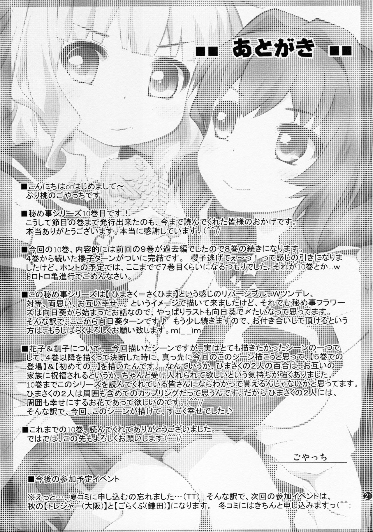 (GirlsLoveFestival 17) [Purimomo (Goyac)] Himegoto Flowers 10 (YuruYuri) page 20 full