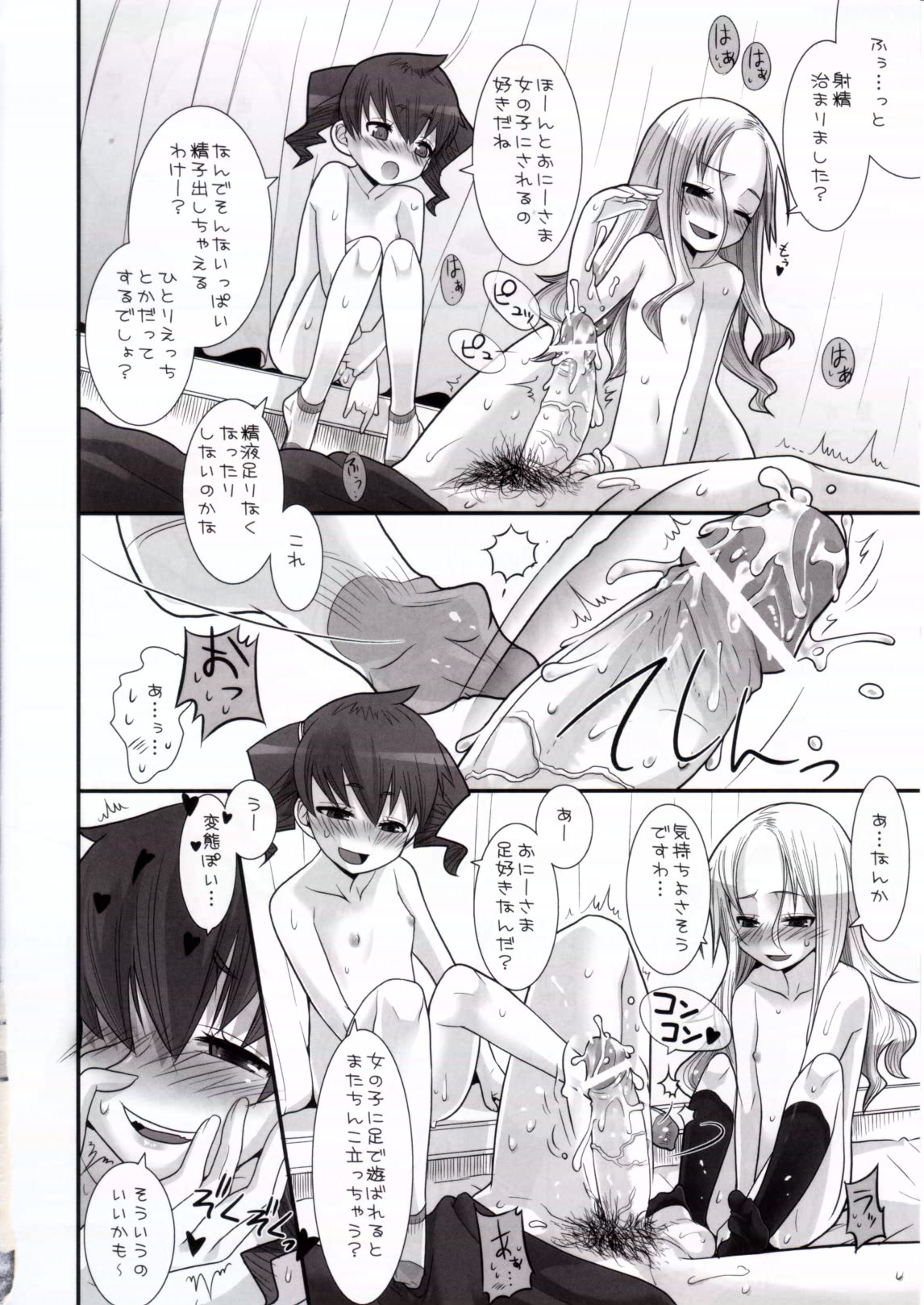 (C70) [KEY TRASH (Hikagi Tatsuhiko)] Suzu no Doukei page 17 full