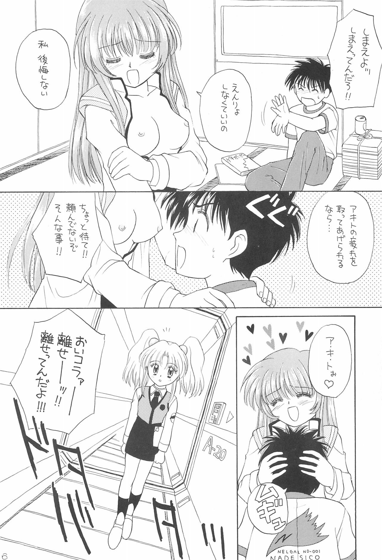 (SUPER6) [Nyan Nyan Hanten (Alimika Satomi)] NEVER, NEVERLAND (Martian Successor Nadesico) page 18 full