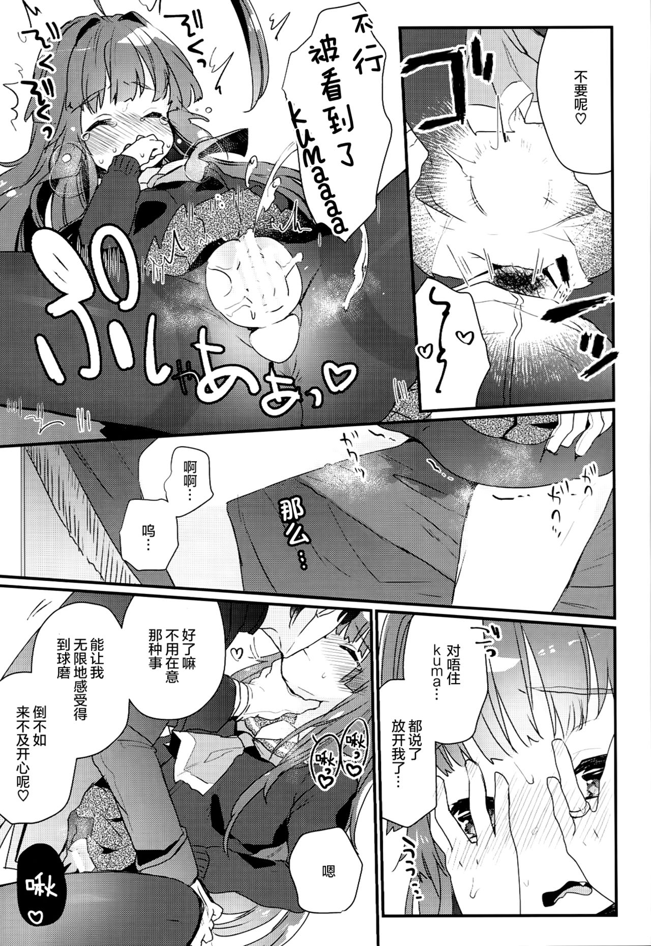 (C91) [Tenkirin (Kanroame)] Kuma-chan ga Fuyufuku ni Kigaetara (Kantai Collection -KanColle-) [Chinese] [绅士仓库汉化] page 17 full